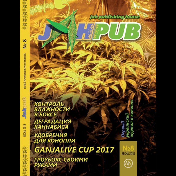 Журнал JahPub Выпуск №8